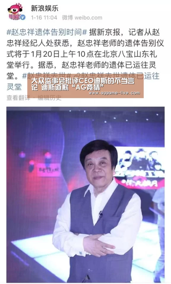 大众监事会批评CEO迪斯的不当言论 迪斯道歉“AG竞猜”(图3) AG百家乐