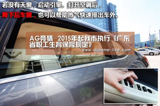 AG竞猜-2015年起我市执行《广东省职工生育保险规定》(图2) AG竞猜
