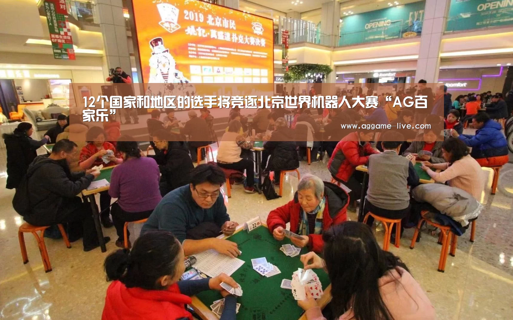 12个国家和地区的选手将竞逐北京世界机器人大赛“AG百家乐”(图3) AG百家乐