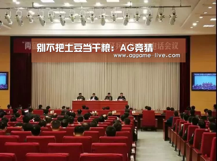 别不把土豆当干粮:AG竞猜(图2) AG竞猜