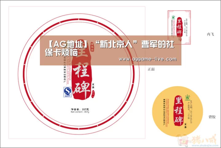 【AG地址】“新北京人”曹军的社保卡烦恼(图3) AG地址