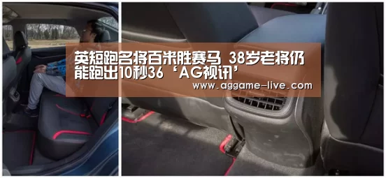 英短跑名将百米胜赛马 38岁老将仍能跑出10秒36‘AG视讯’(图4) AG百家乐