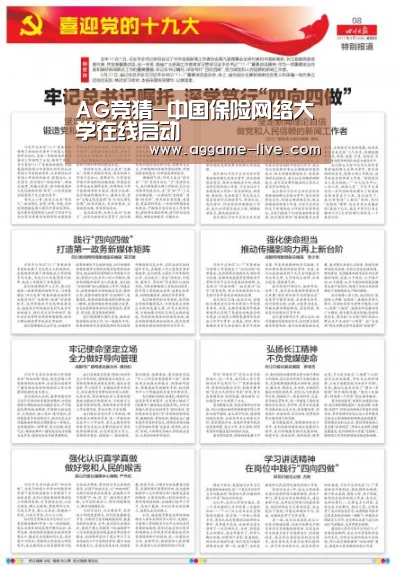 AG竞猜-中国保险网络大学在线启动(图2) AG竞猜